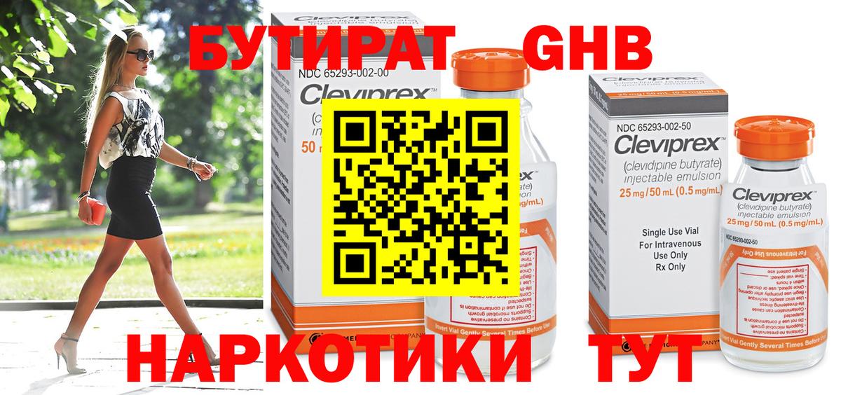 Бутират  Вход с VPN  Родники  БУТИРАТ GHB 