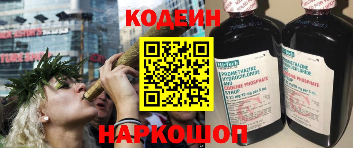 Codein Purple Drank  Кодеин напиток Lean (лин)  Родники  Вход с VPN 